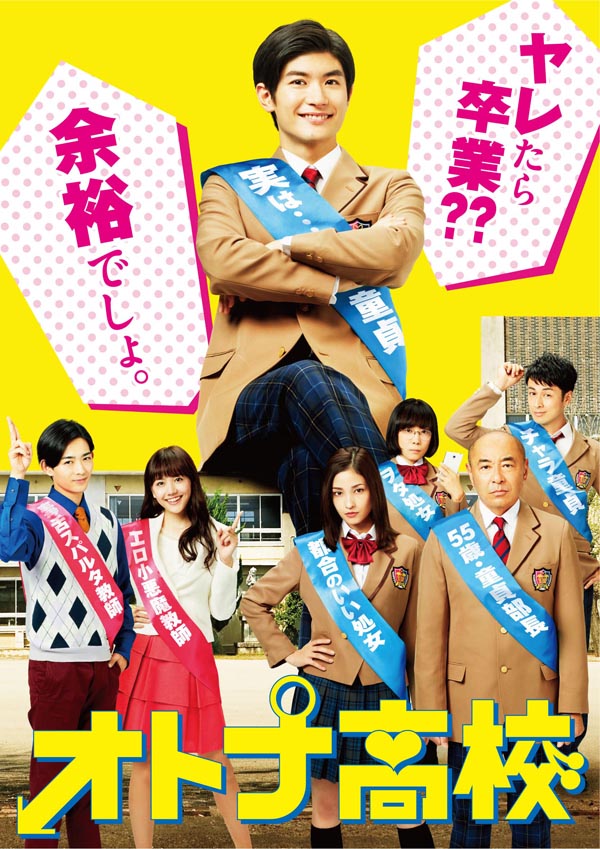 オトナ高校 DVD-BOX | TCエンタテインメント株式会社