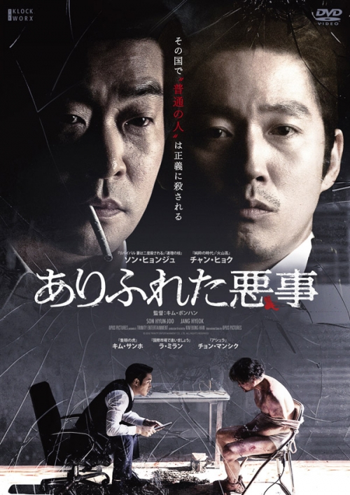 ありふれた悪事　DVD