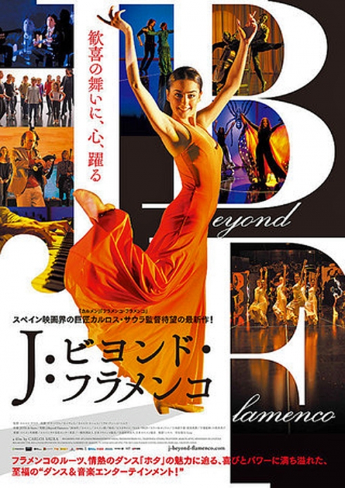 J：ビヨンド・フラメンコ セルDVD