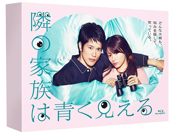 隣の家族は青く見える　Blu-ray BOX