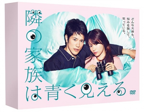 隣の家族は青く見える　DVD-BOX