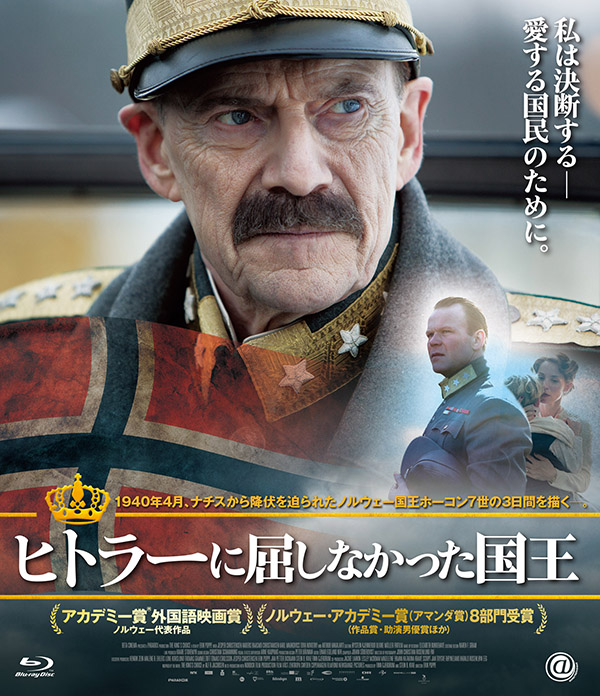 ヒトラーに屈しなかった国王 [DVD]