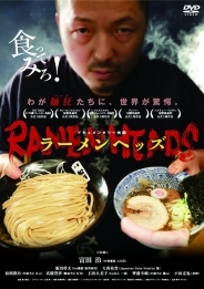 ラーメンヘッズ　DVD