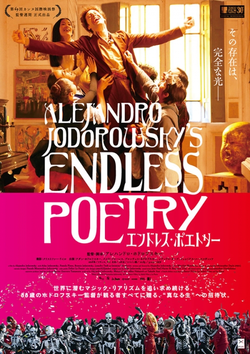 エンドレス・ポエトリー 無修正版 DVD