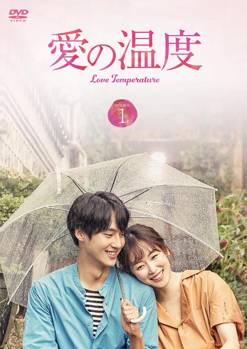 愛の温度  DVD-BOX1
