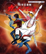 想い出のアニメライブラリー　第93集
科学忍者隊ガッチャマンII　Blu-ray