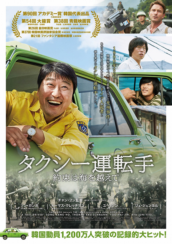 タクシー運転手　約束は海を越えて　Blu-ray