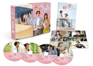 この恋は初めてだから ～Because This is My First Life　DVD-BOX1