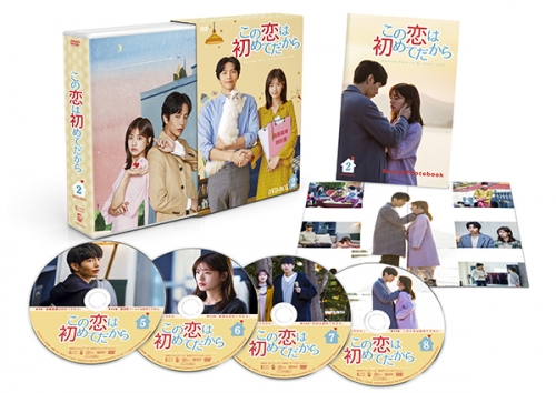 この恋は初めてだから ～Because This is My First Life　DVD-BOX2