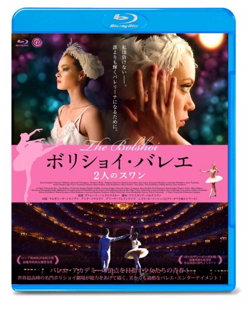 ボリショイ・バレエ ２人のスワン　Blu-ray