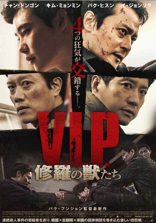 V.I.P. 修羅の獣たちBlu-ray