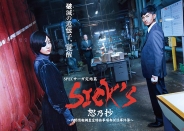 SICK'S 恕乃抄 〜内閣情報調査室特務事項専従係事件簿～ Blu-ray BOX