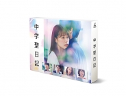 中学聖日記 Blu-ray BOX