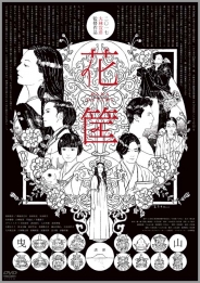 花筐／HANAGATAMI　Blu-ray