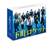 下町ロケット　－ゴースト－／－ヤタガラス－ 完全版 Blu-ray BOX