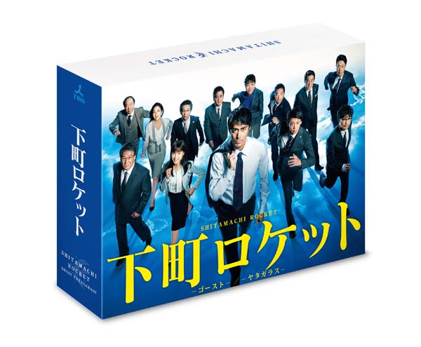 下町ロケット　－ゴースト－／－ヤタガラス－ 完全版 Blu-ray BOX