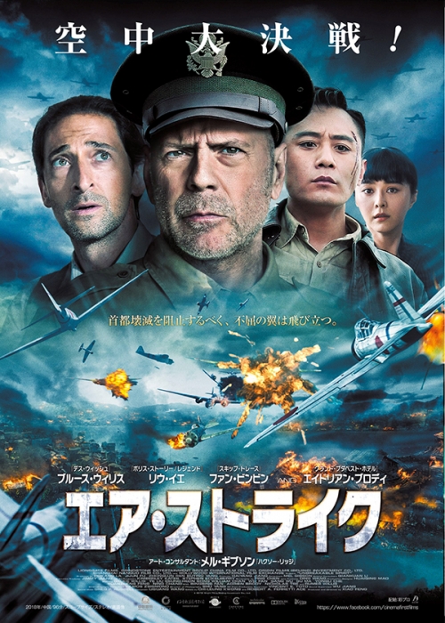 エア・ストライク