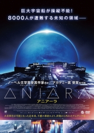 ANIARA アニアーラ　DVD