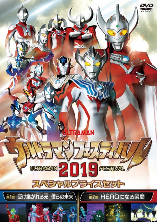 ウルトラマン THE LIVE ウルトラマンフェスティバル2019 スペシャルプライスセット