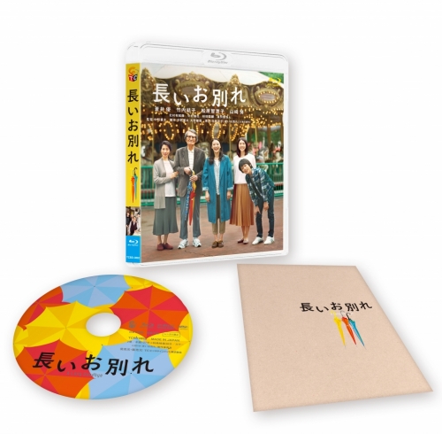 長いお別れ　Blu-ray