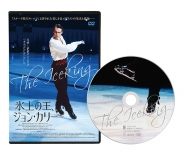 氷上の王、ジョン・カリー　DVD 通常版