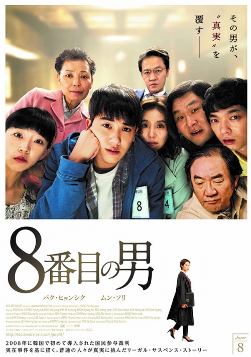8番目の男