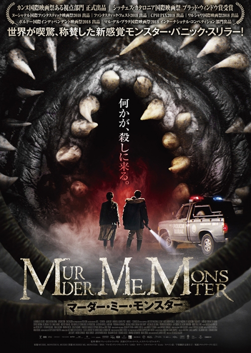 マーダー・ミー・モンスター