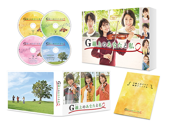 G線上のあなたと私 DVD-BOX | TCエンタテインメント株式会社