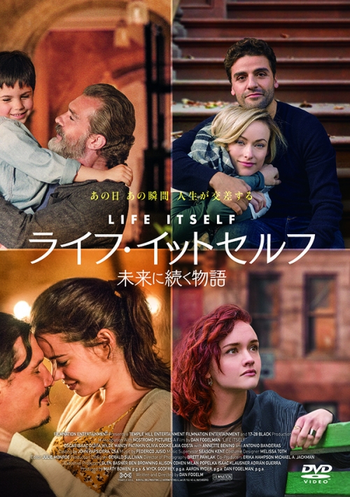 ライフ・イットセルフ 未来に続く物語　DVD