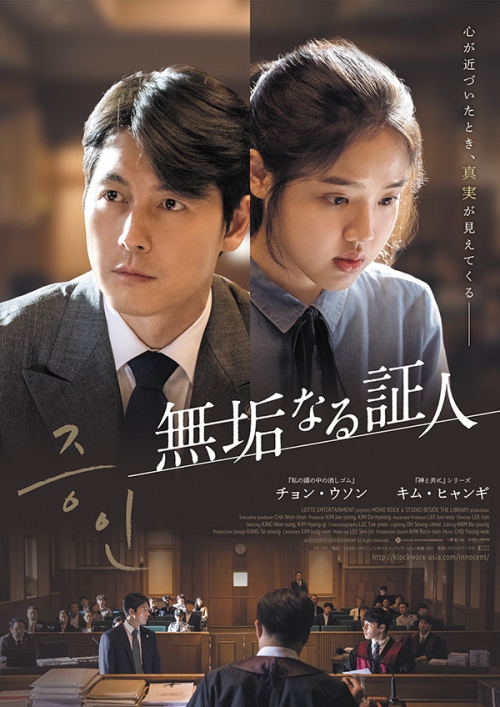 無垢なる証人