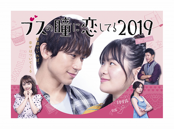 ブスの瞳に恋してる2019 The Voice　Blu-ray