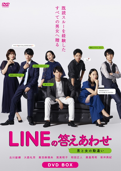 LINEの答えあわせ～男と女の勘違い～　DVD-BOX