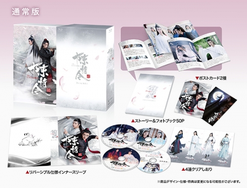 陳情令　Blu-ray BOX1【通常版】