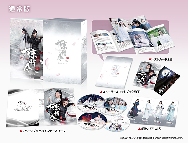 陳情令 Blu-ray BOX1【通常版】 | TCエンタテインメント株式会社