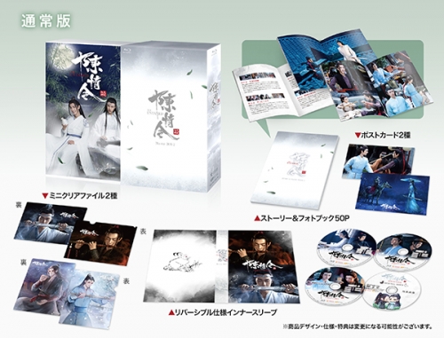 陳情令　Blu-ray BOX2【通常版】