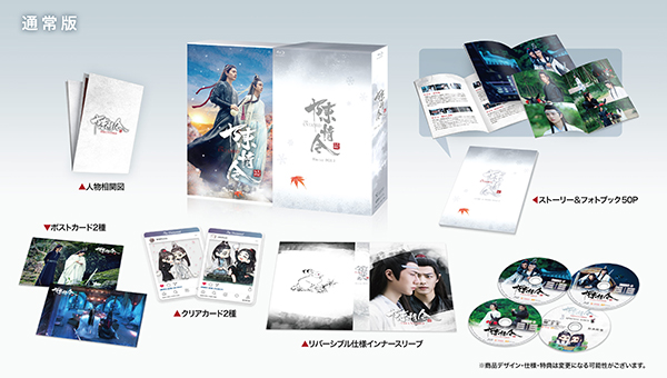 陳情令 Blu-ray BOX3【初回限定版】 | TCエンタテインメント株式会社