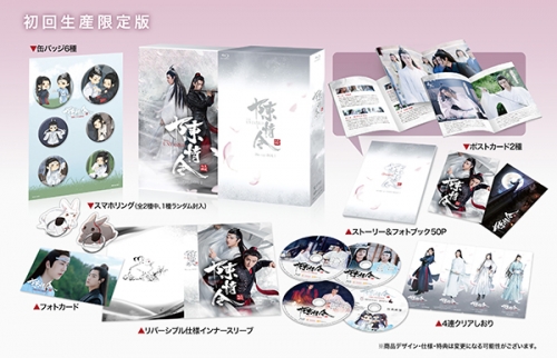 陳情令 Blu-ray BOX1【初回限定版】 | TCエンタテインメント株式会社