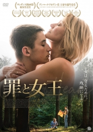 罪と女王　DVD