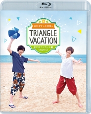 染谷俊之と赤澤燈のTriangle vacation〜恋するアイランド編〜 Chapter2   Blu-ray