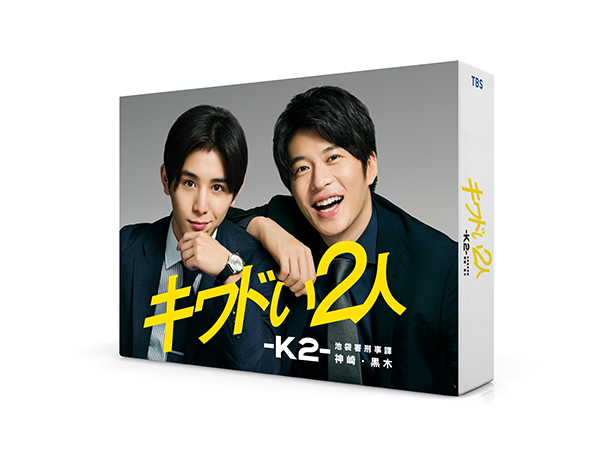 キワドい2人-K2-池袋署刑事課神崎・黒木　Blu-ray BOX