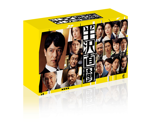 半沢直樹(2020年版) -ディレクターズカット版- DVD-BOX | TCエンタテインメント株式会社