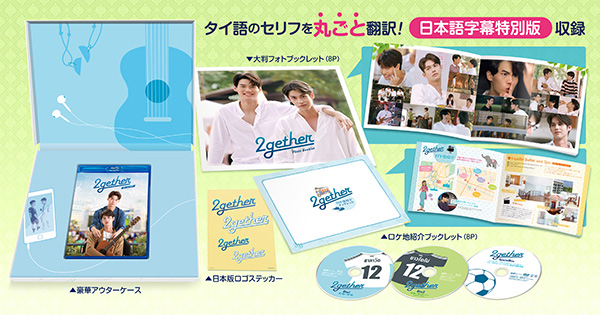 2gether　Blu-ray BOX【初回生産限定版】