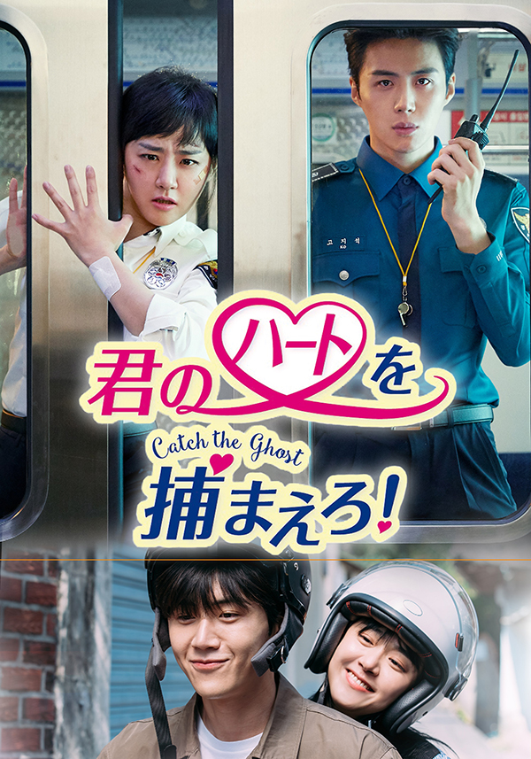 君のハートを捕まえろ！~Catch the Ghost~　DVD-BOX2