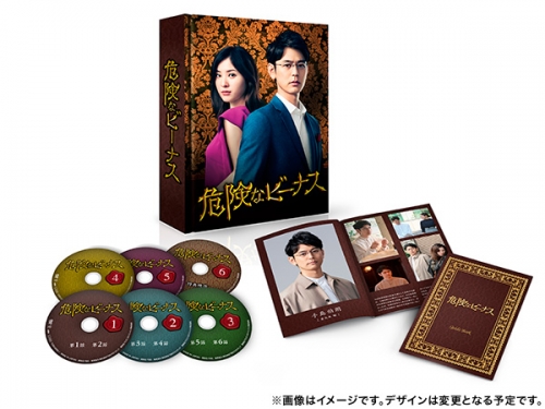 危険なビーナス　DVD-BOX