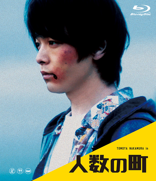 人数の町 Blu-ray