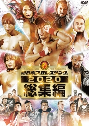 新日本プロレス2020年総集編