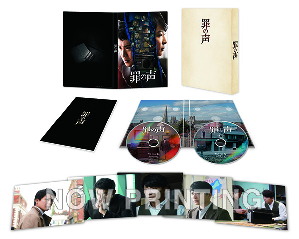 罪の声　豪華版Blu-ray