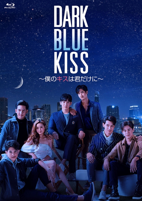 Dark Blue Kiss～僕のキスは君だけに～　Blu-ray BOX