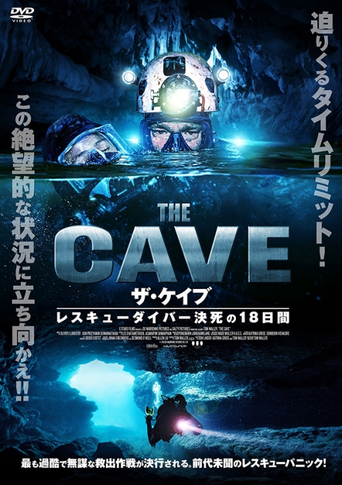 THE CAVE ザ・ケイブ  レスキューダイバー決死の18日間　DVD
