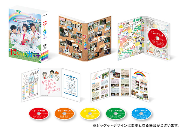にじいろカルテ　DVD-BOX